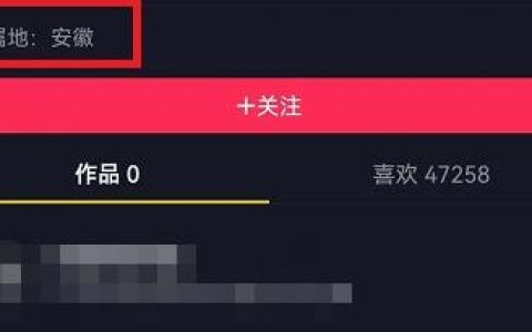 抖音怎么把ip定位到别的城市？蹭热度新玩法