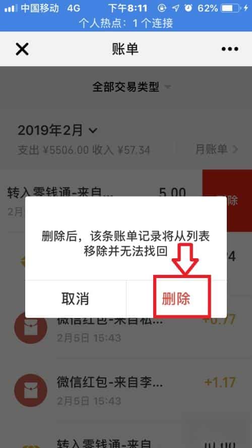 微信账单怎么才能彻底删除？手把手教你轻松搞定