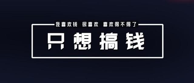 一个月挣50万的路子？从创业到投资