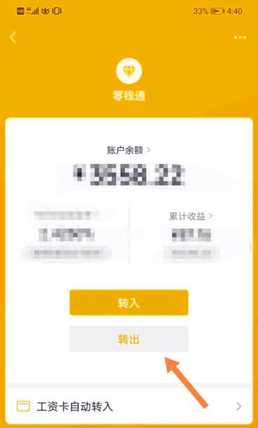 零钱通转出免费技巧，几招搞定