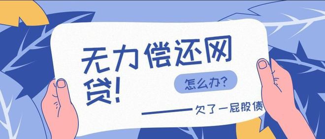 逾期无力还款最佳处理方法？5种方案任你选