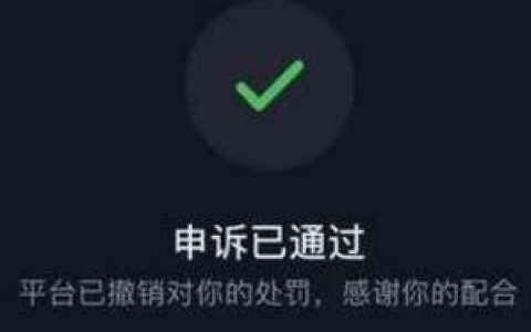 抖音封禁强制注销新方法来了？教你几招