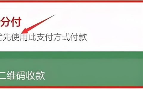 如何使用分付的钱？答案就在这