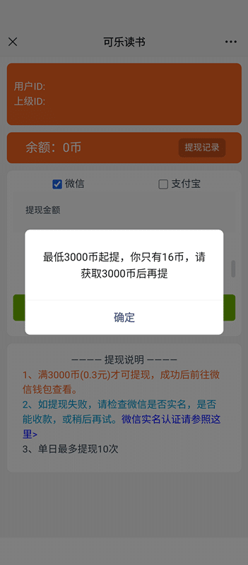 微信阅读赚钱小项目：提现自动到账