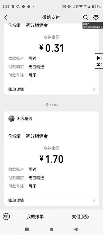 微信阅读赚钱小项目：提现自动到账