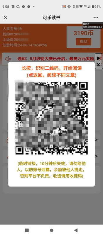 微信阅读赚钱小项目：提现自动到账