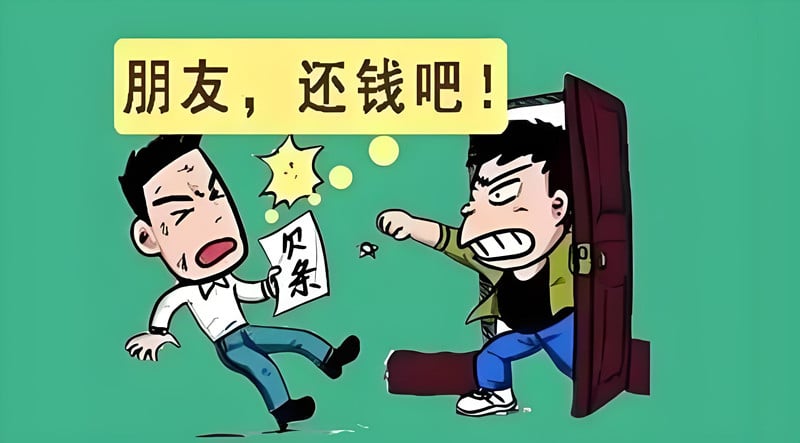 私人借钱不还怎么办最有效的方法？