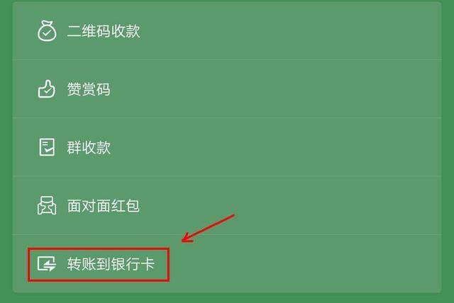微信如何免费转到银行卡？只需这么做