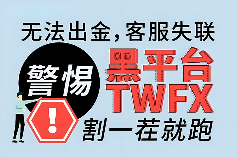 遇到黑平台无法出金怎么办？实用指南与步骤