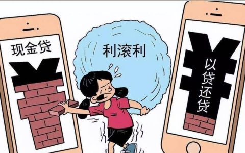网贷挺过3年就没事了？你得看看这个
