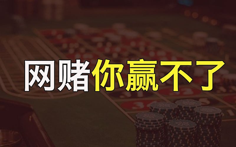 网赌赢了提不出来解决方法？这些兴许能帮忙