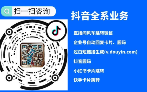 抖音私信直达微信？这个神器让粉丝运营666