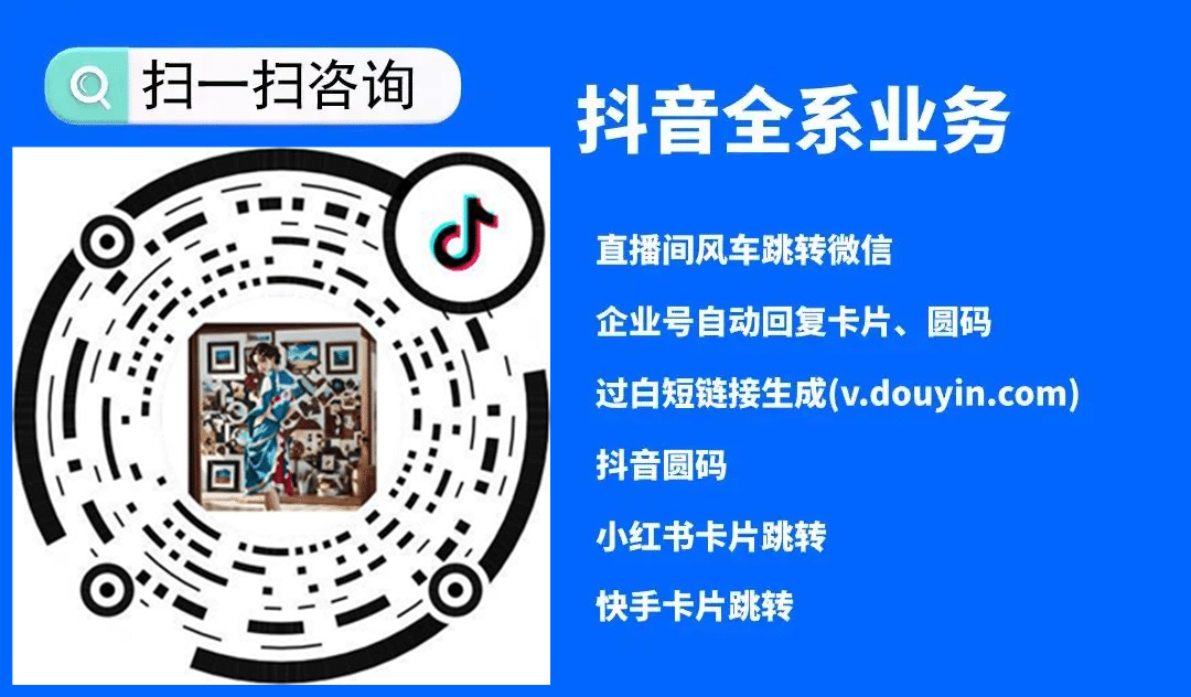 抖音私信直达微信？这个神器让粉丝运营666
