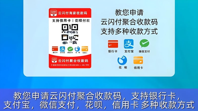 怎样让收款码支持信用卡支付？简单操作指南