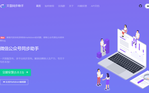 微信公众号文章同步软件工具，可以考虑它