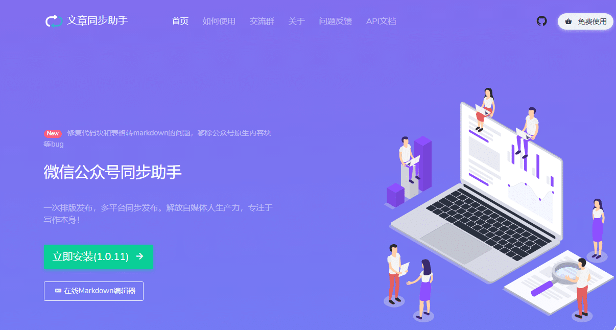 微信公众号文章同步软件工具，可以考虑它