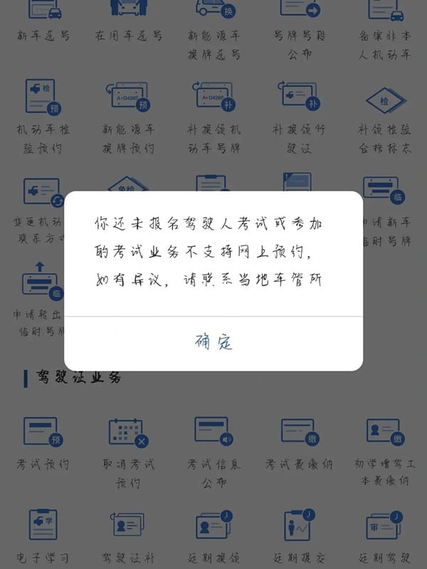 预约不了科目一,显示未报名？常见原因及解决方法