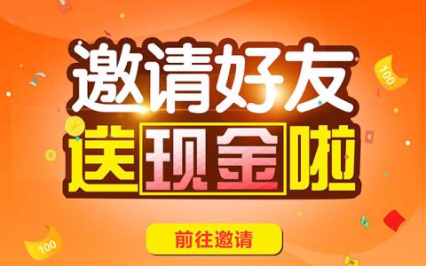 拉人注册给佣金的app，真的很香！