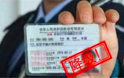 驾驶证扣12分怎么处理方法新规定？