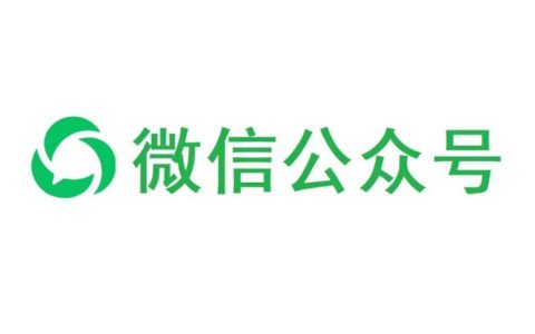 怎么创建微信公众号：从注册到运营全解析