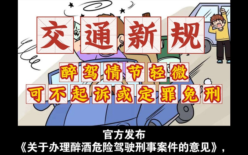 醉驾80到140不起诉？法律小白也能懂