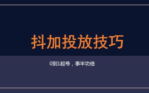 上热门怎么投放效果好？热门秘诀是