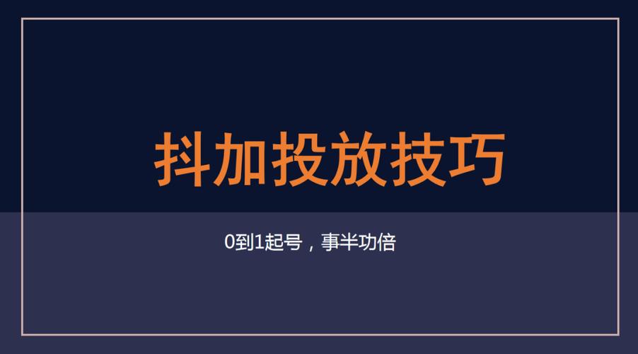 上热门怎么投放效果好？热门秘诀是