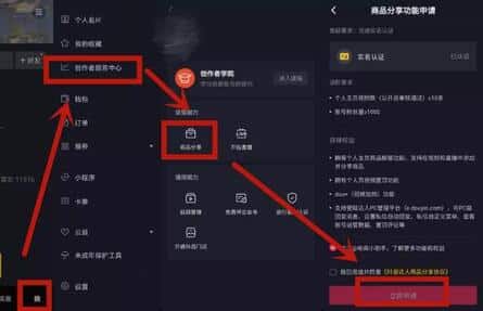 如何开通抖音商品橱窗？一秒变身抖音带货达人