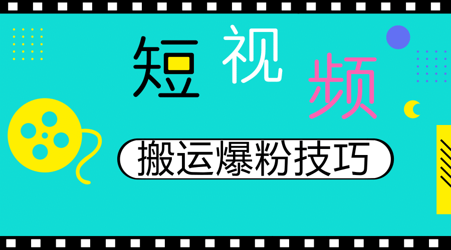 哪里的视频可以搬运做自媒体？小白也能上手