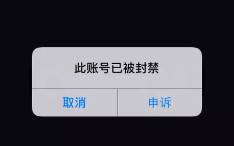 抖音封号了有什么方法解开？解封全攻略