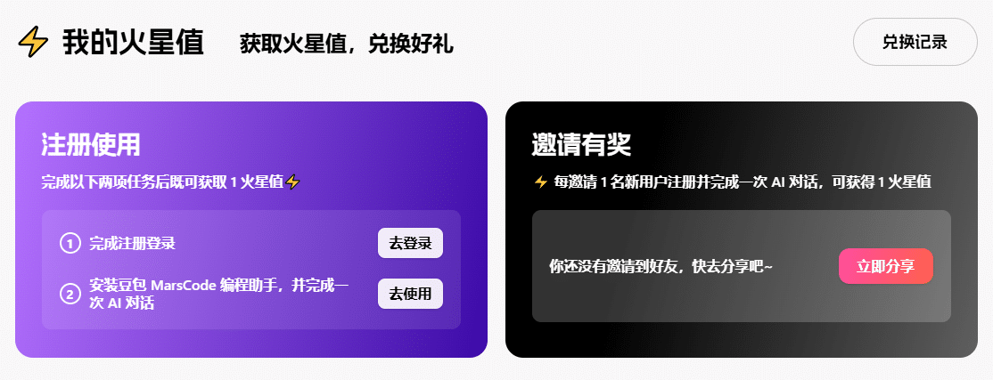 豆包MarsCode最新活动：4090显卡，11g黄金，速薅