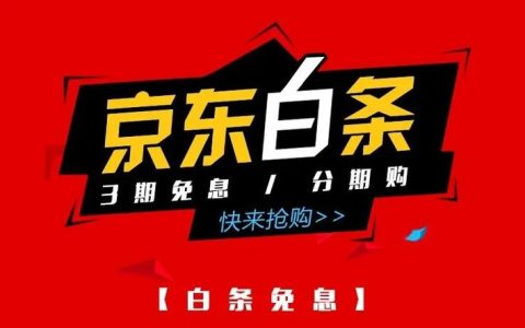 支持京东白条的商家收款码？你知道有哪些吗