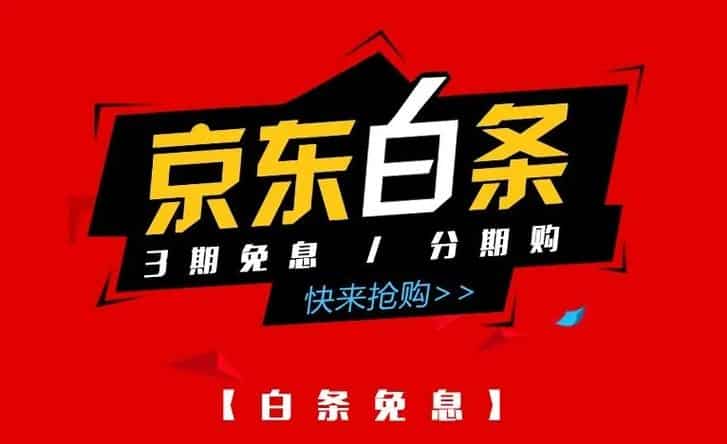 支持京东白条的商家收款码？你知道有哪些吗