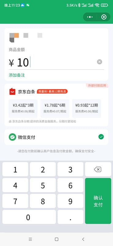 支持京东白条的商家收款码？你知道有哪些吗