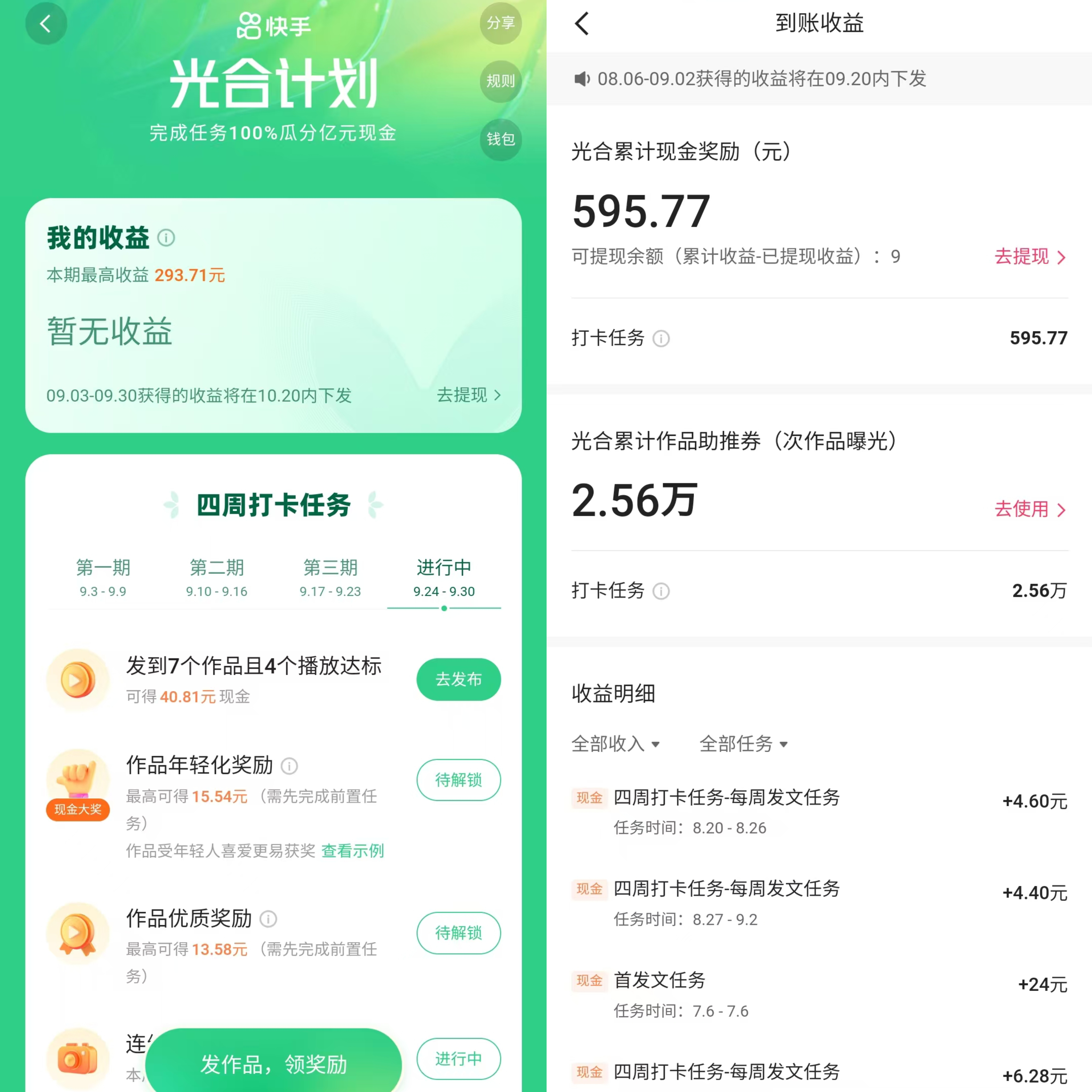 快手万粉计划：7天暴涨10000粉，速撸