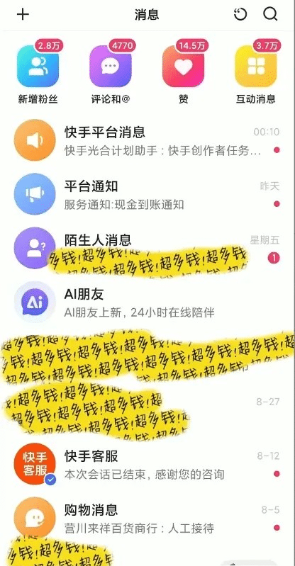 快手万粉计划：7天暴涨10000粉，速撸
