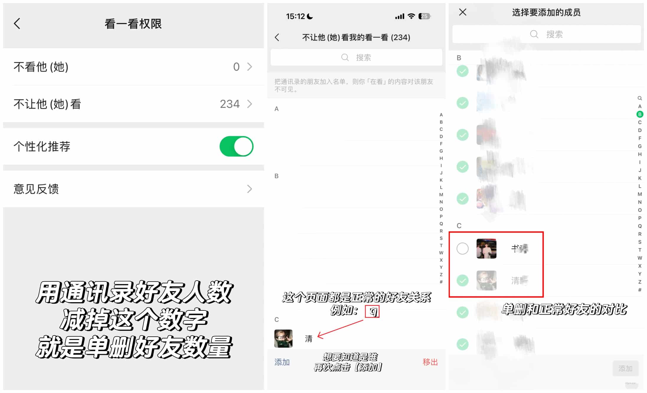 微信清理把我删除的人【僵尸粉】，3种方案任选