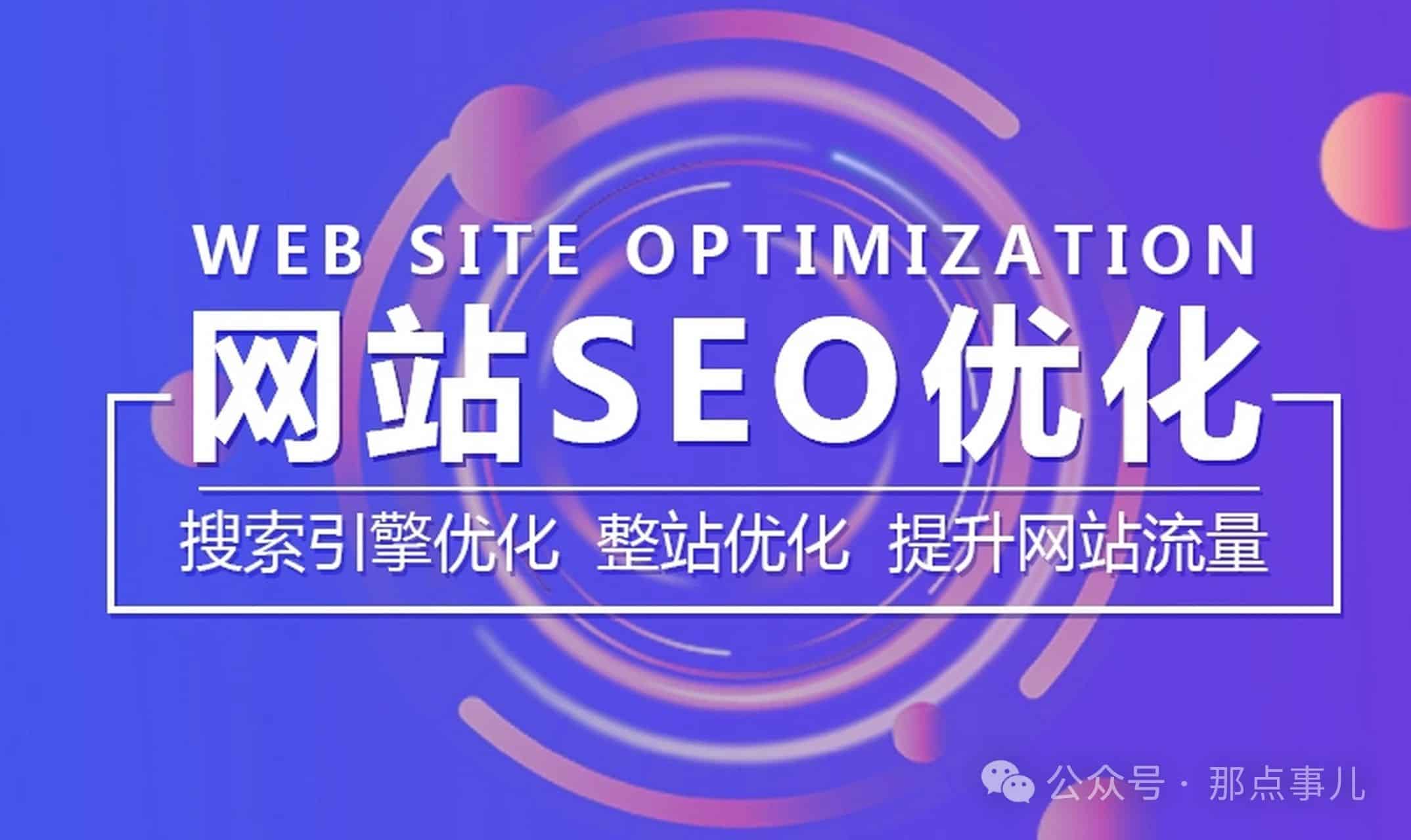 seo网站推广怎么做？SEO网站推广全攻略