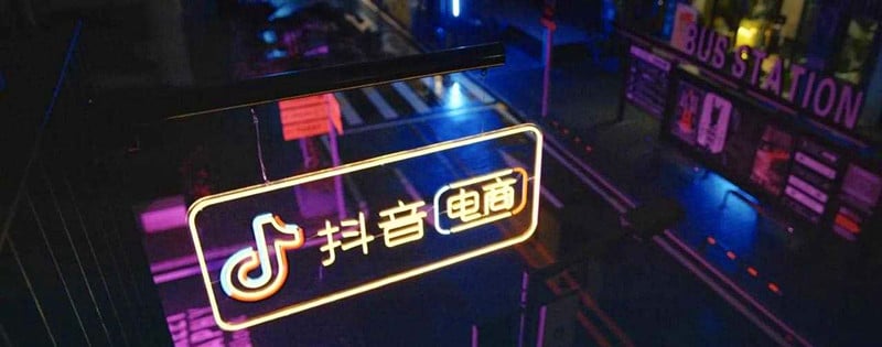 抖音直播带货怎么做？从新手到大咖的进阶之路