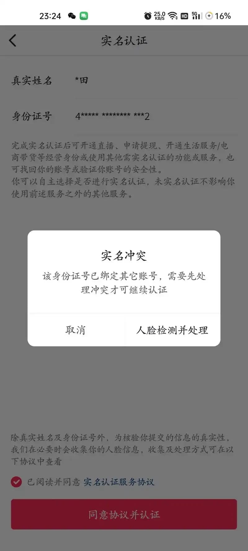抖音号实名了可以转让吗？劝你三思