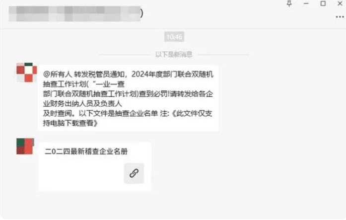 微信惊现大规模木马病毒攻击！伪装报税文件