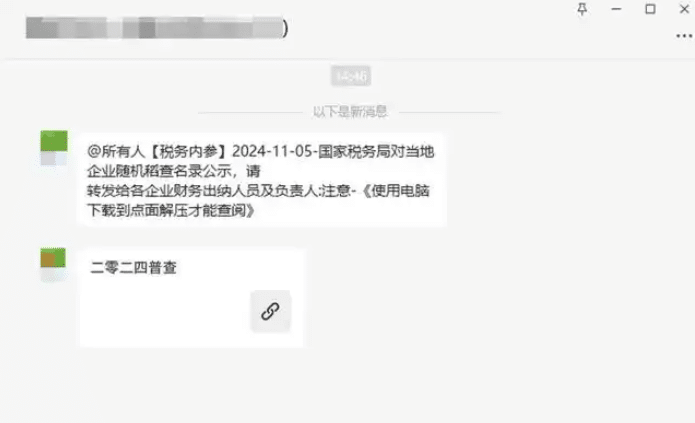 微信惊现大规模木马病毒攻击！伪装报税文件