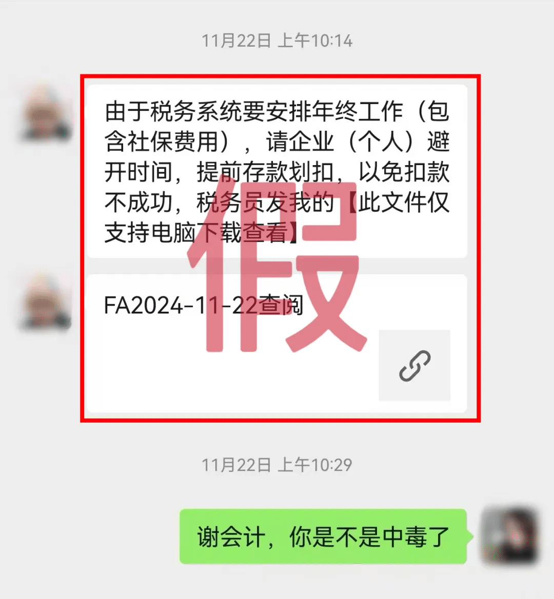 微信惊现大规模木马病毒攻击！伪装报税文件