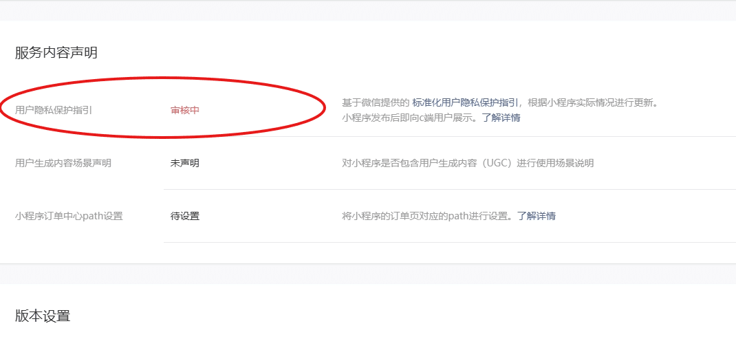 微信小程序上架必读：隐私保护指引填写全攻略