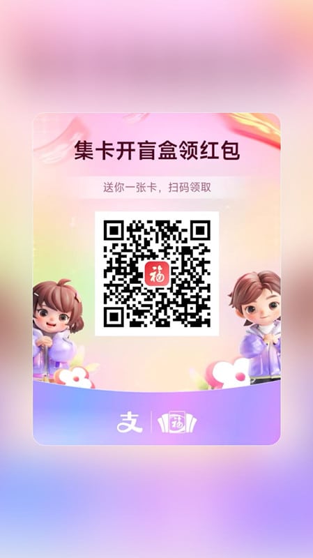 支付宝集五福史上最高奖励来了！教你最快通关387元