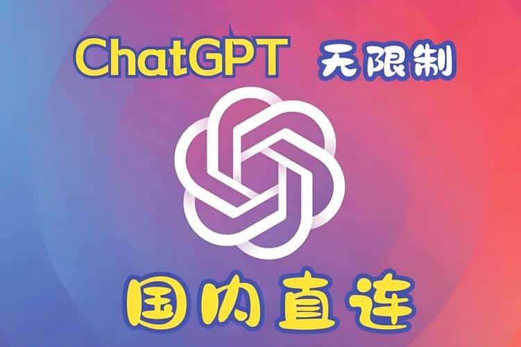 ChatGPT4o国内直连【免费】，请勿滥用