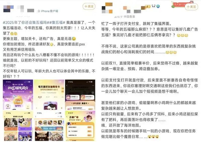 支付宝集五福变复杂：小游戏背后的流量焦虑