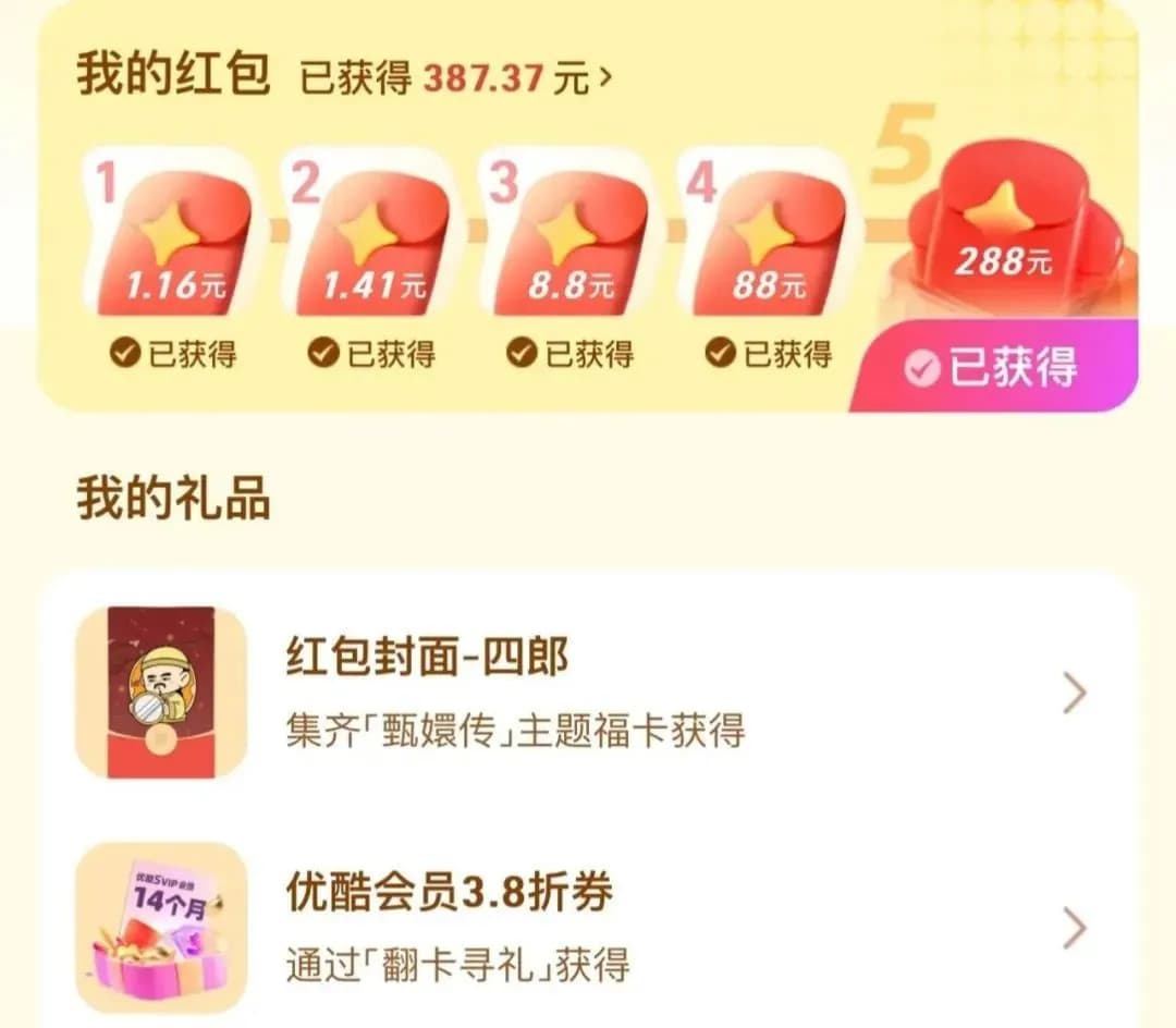 支付宝集五福史上最高奖励来了！教你最快通关387元