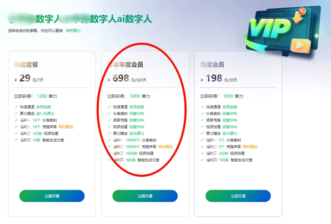 数字人成本有多贵？2分钟视频烧掉174元