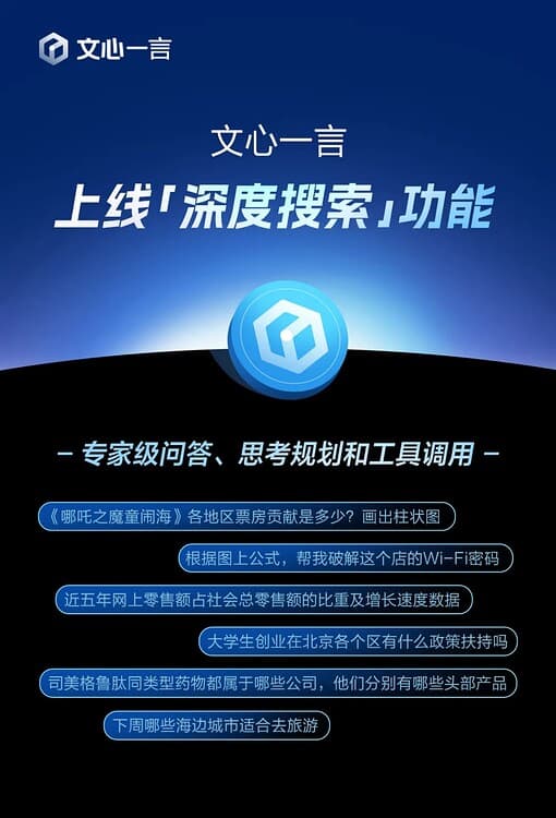百度DeepSeek合作：深度搜索功能全面接入（附影响分析）
